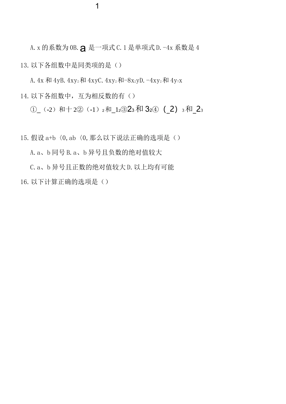 2021年最新人教版七年级上册数学期中考试试卷及答案(含答案)_第2页