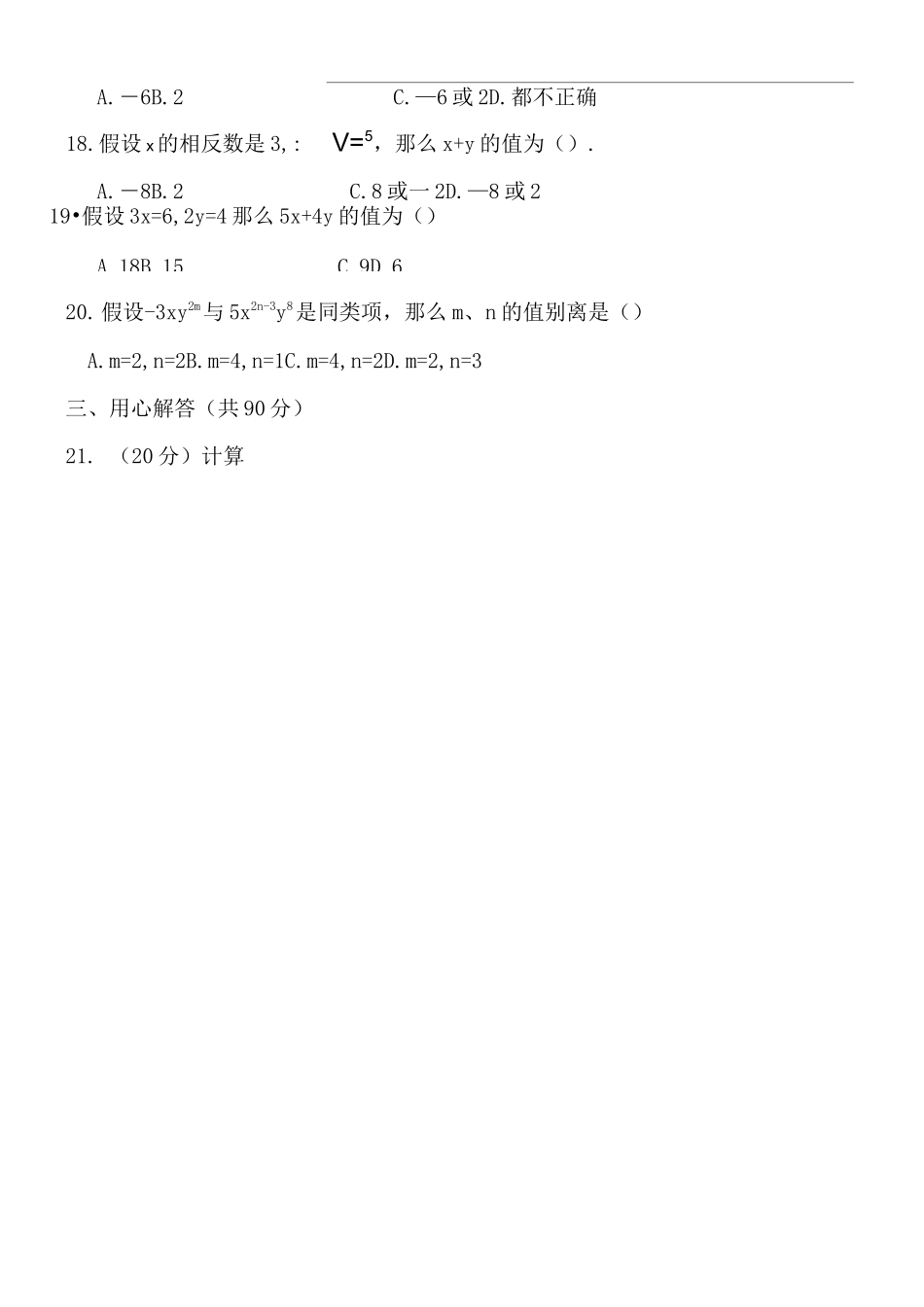 2021年最新人教版七年级上册数学期中考试试卷及答案(含答案)_第3页