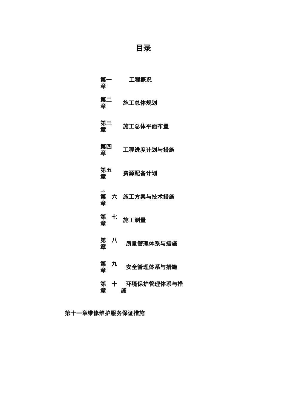 增减挂钩项目土地复垦施工设计方案_第1页