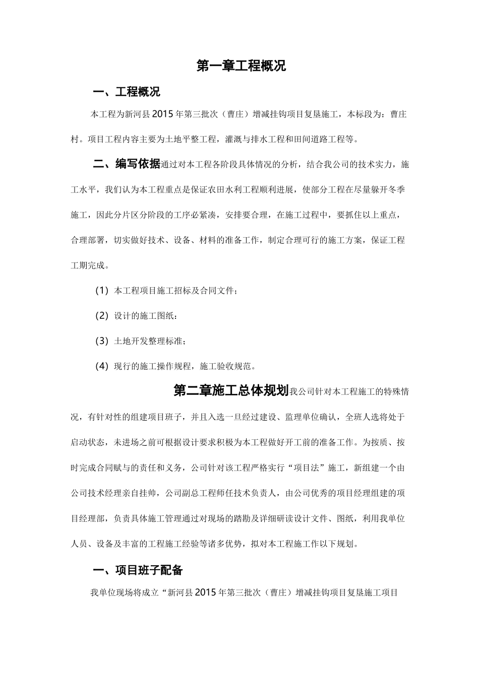 增减挂钩项目土地复垦施工设计方案_第2页