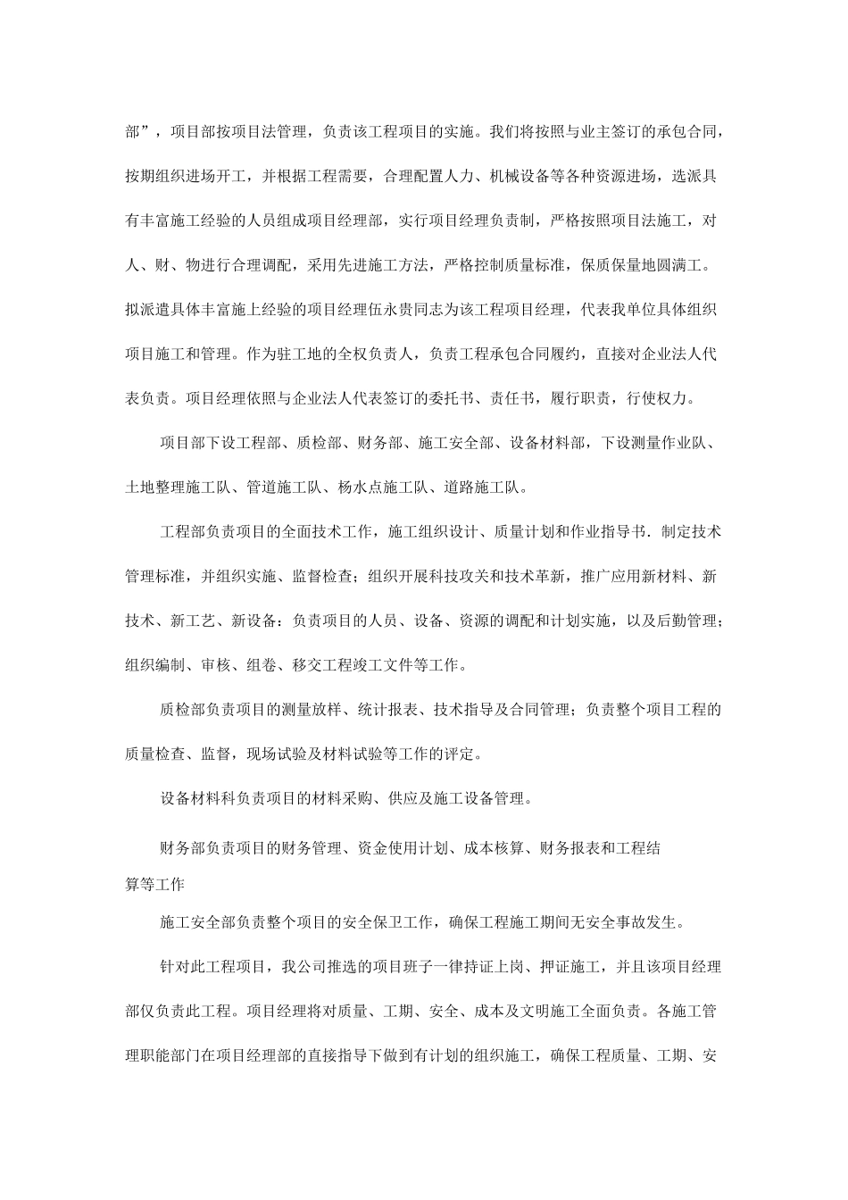 增减挂钩项目土地复垦施工设计方案_第3页