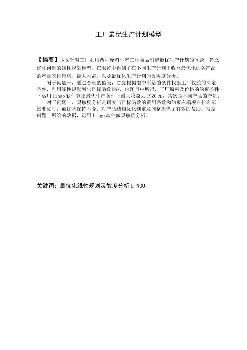 数学建模及数学实验课程设计_第2页