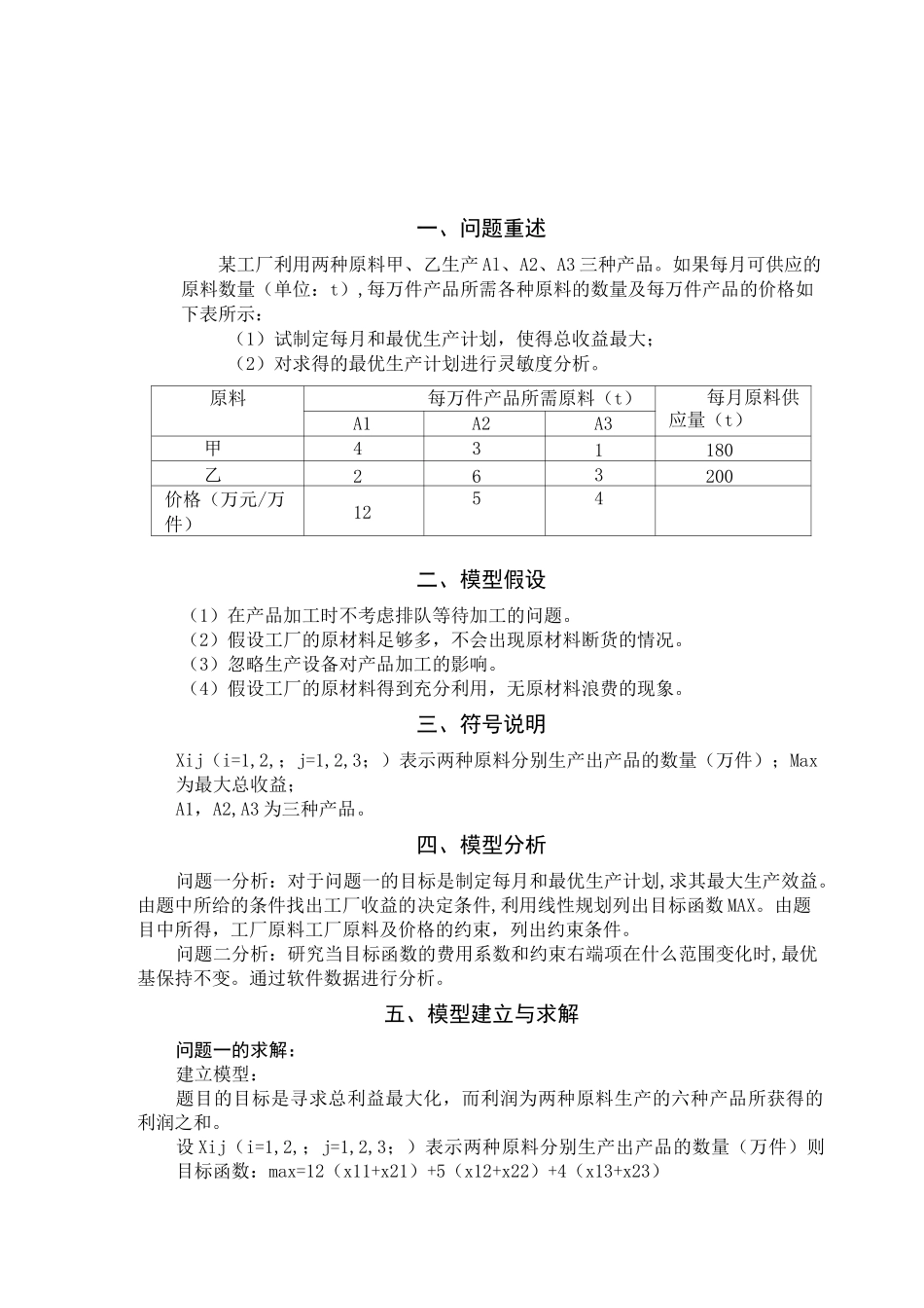 数学建模及数学实验课程设计_第3页
