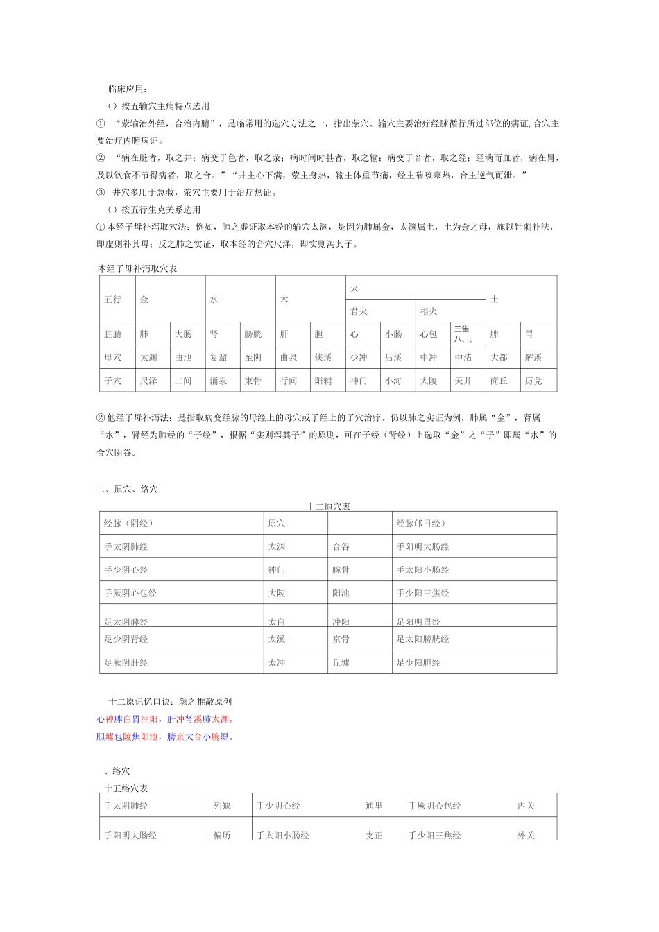 针灸特定穴运用记忆总结_第2页