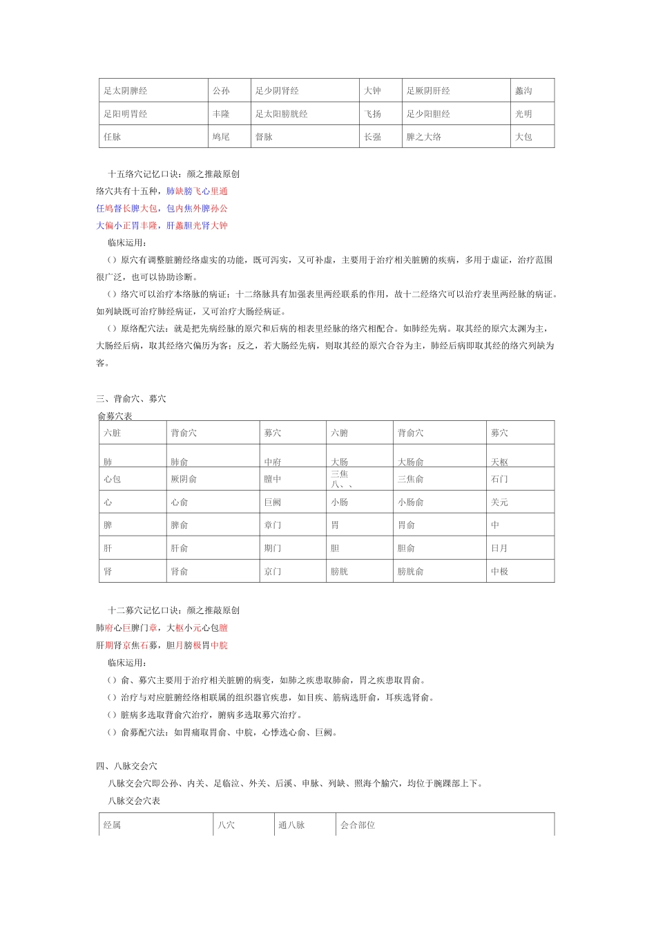 针灸特定穴运用记忆总结_第3页