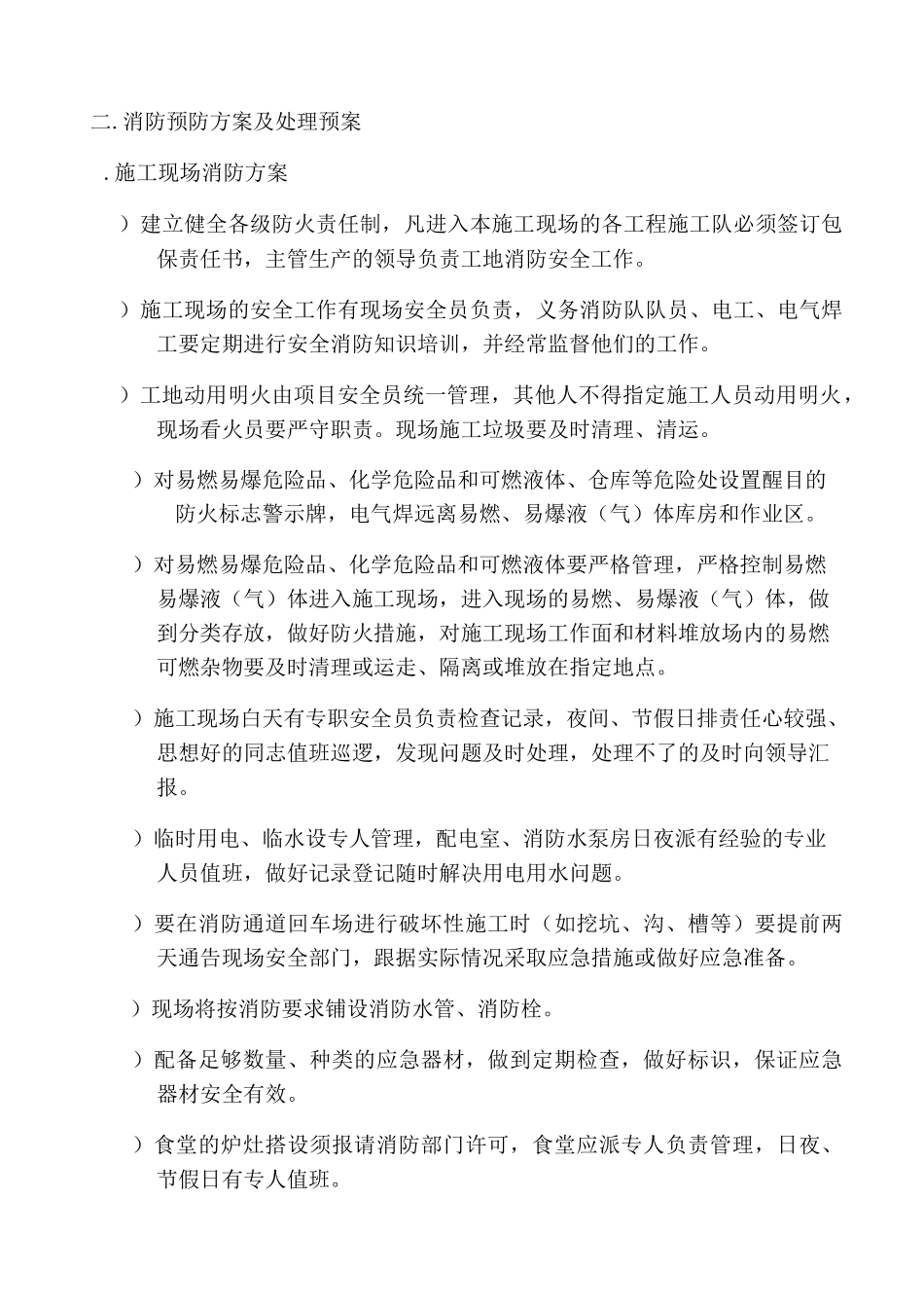 紧急情况处理措施、预案及抵抗风险的措施摘选_第3页