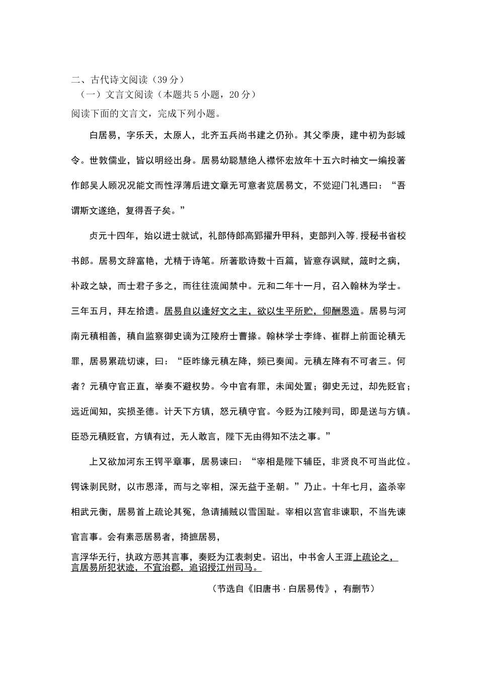 文言文《旧唐书白居易传》阅读练习及答案_第1页