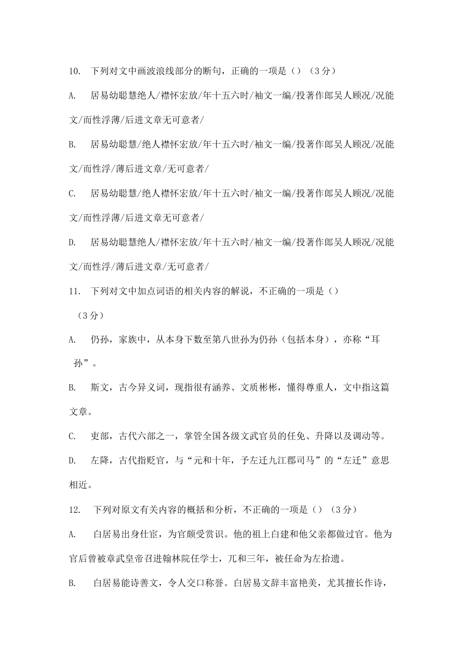 文言文《旧唐书白居易传》阅读练习及答案_第2页