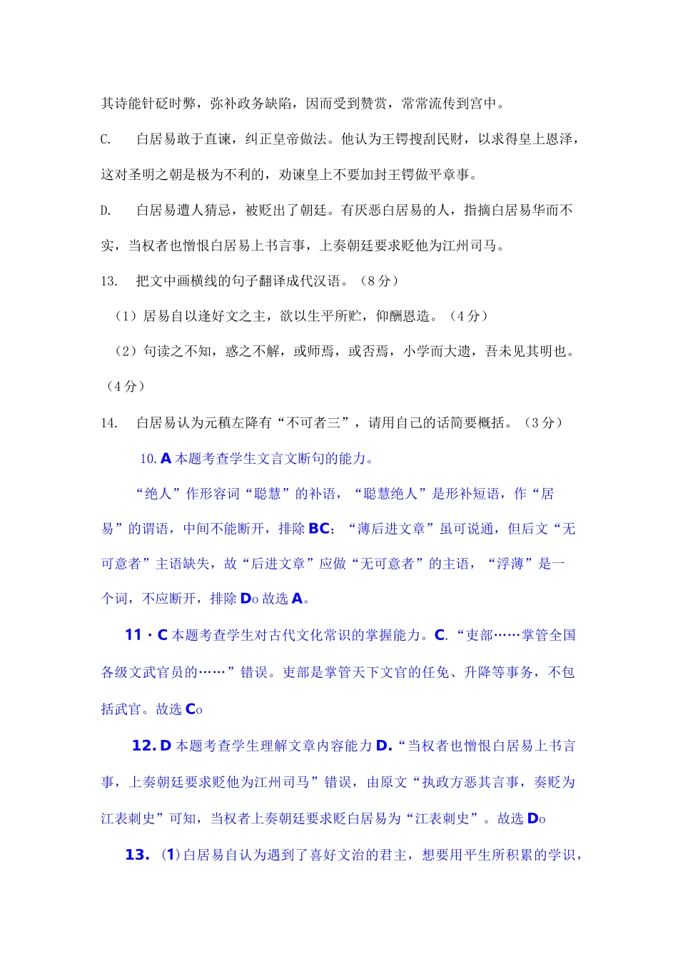 文言文《旧唐书白居易传》阅读练习及答案_第3页