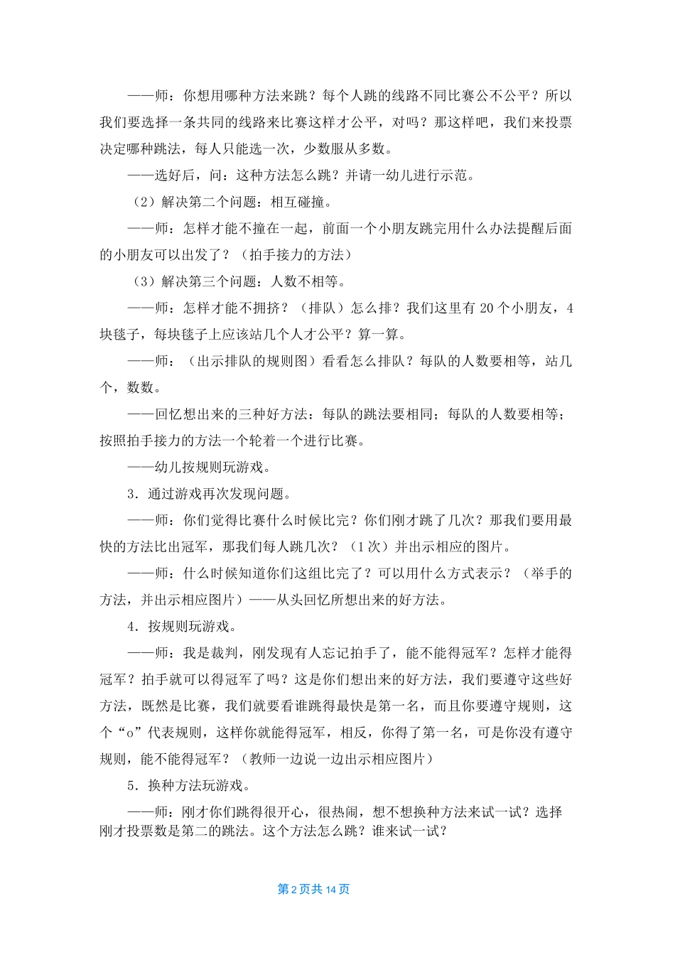 《跳格子》大班教案_第2页