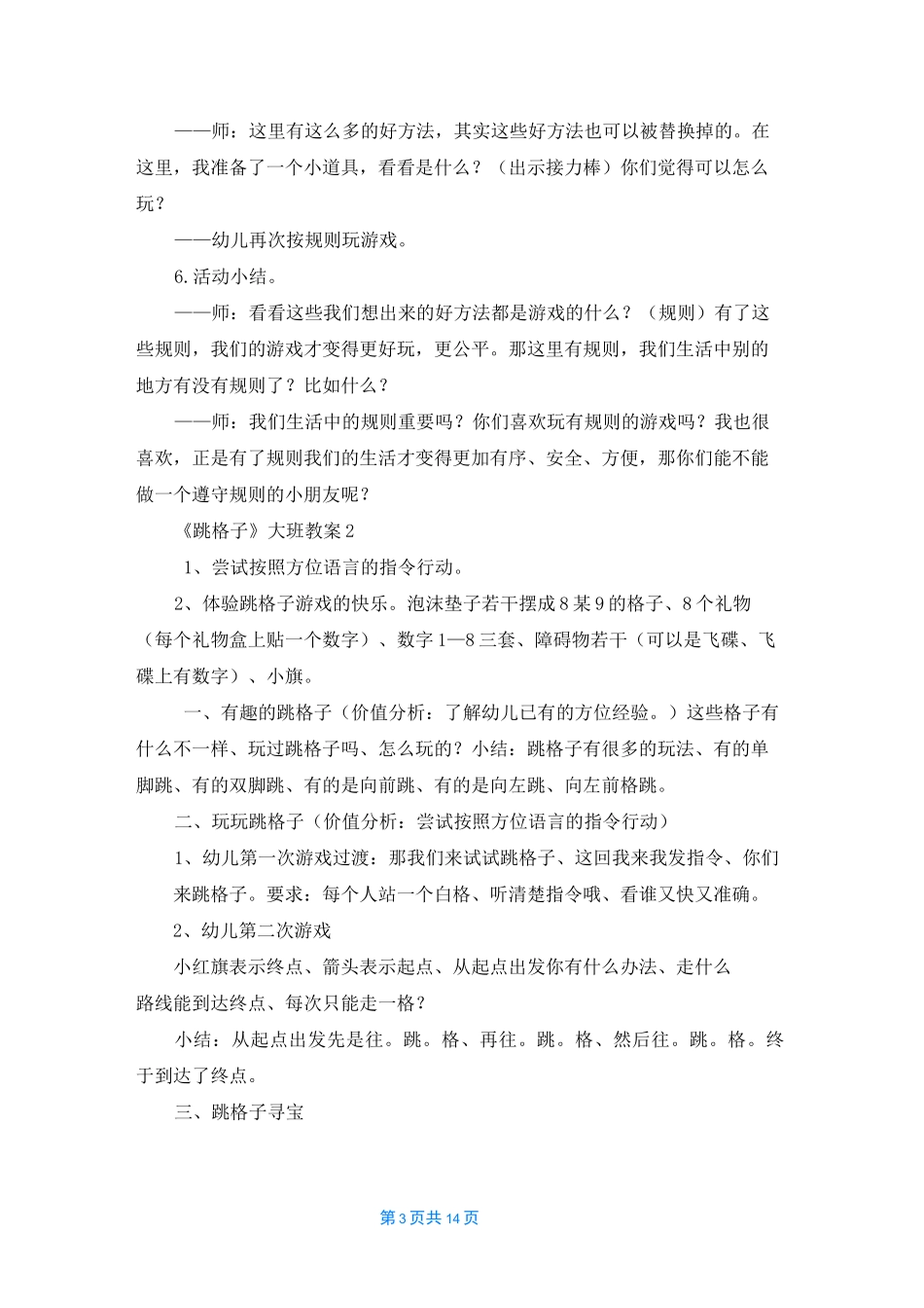 《跳格子》大班教案_第3页