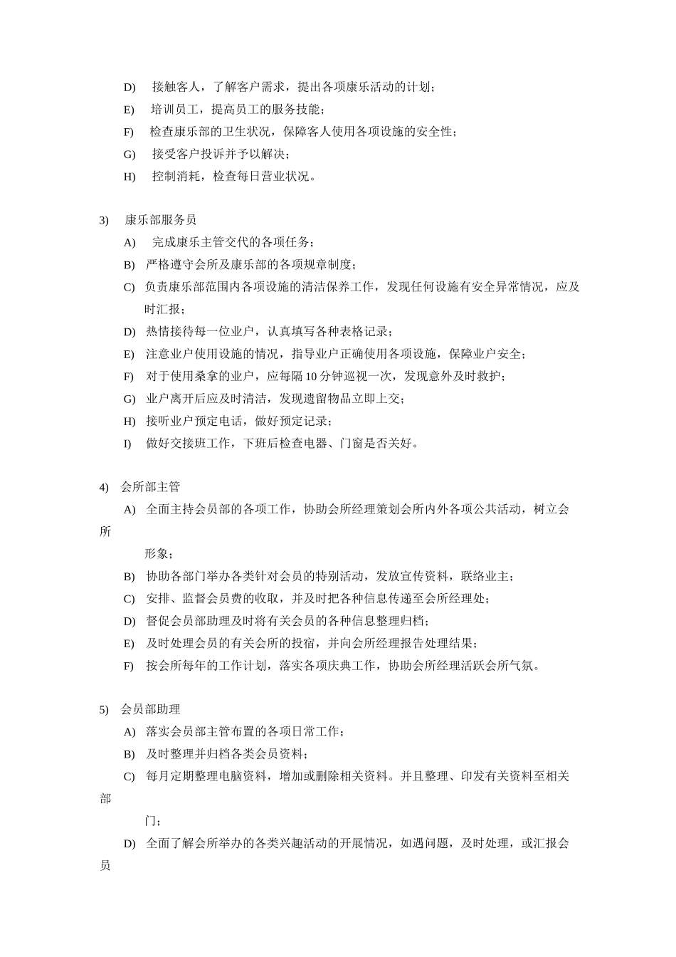 会所管理方案_第2页