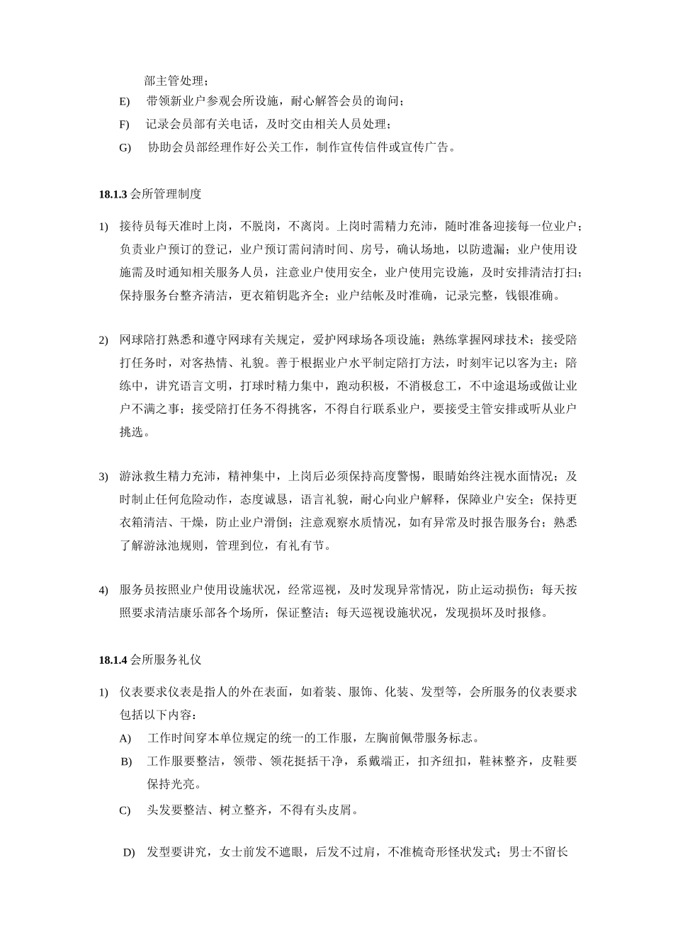 会所管理方案_第3页