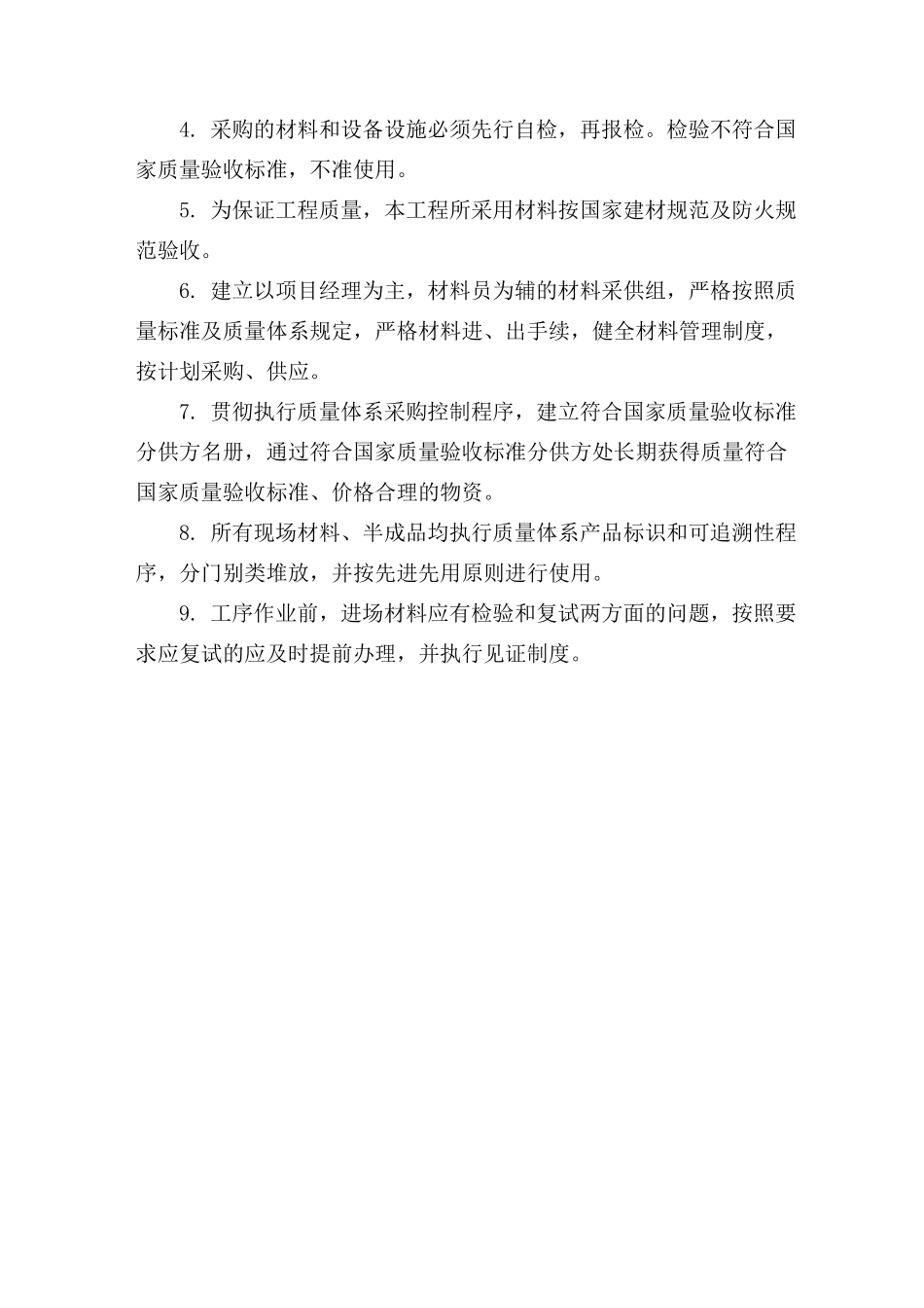 (完整版)劳动力、机械设备和材料投入计划_第3页