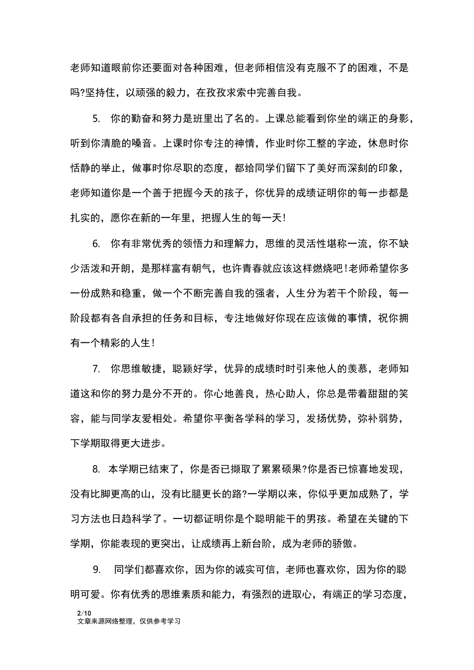 教师对学生的评价评语_学生评语_1_第2页