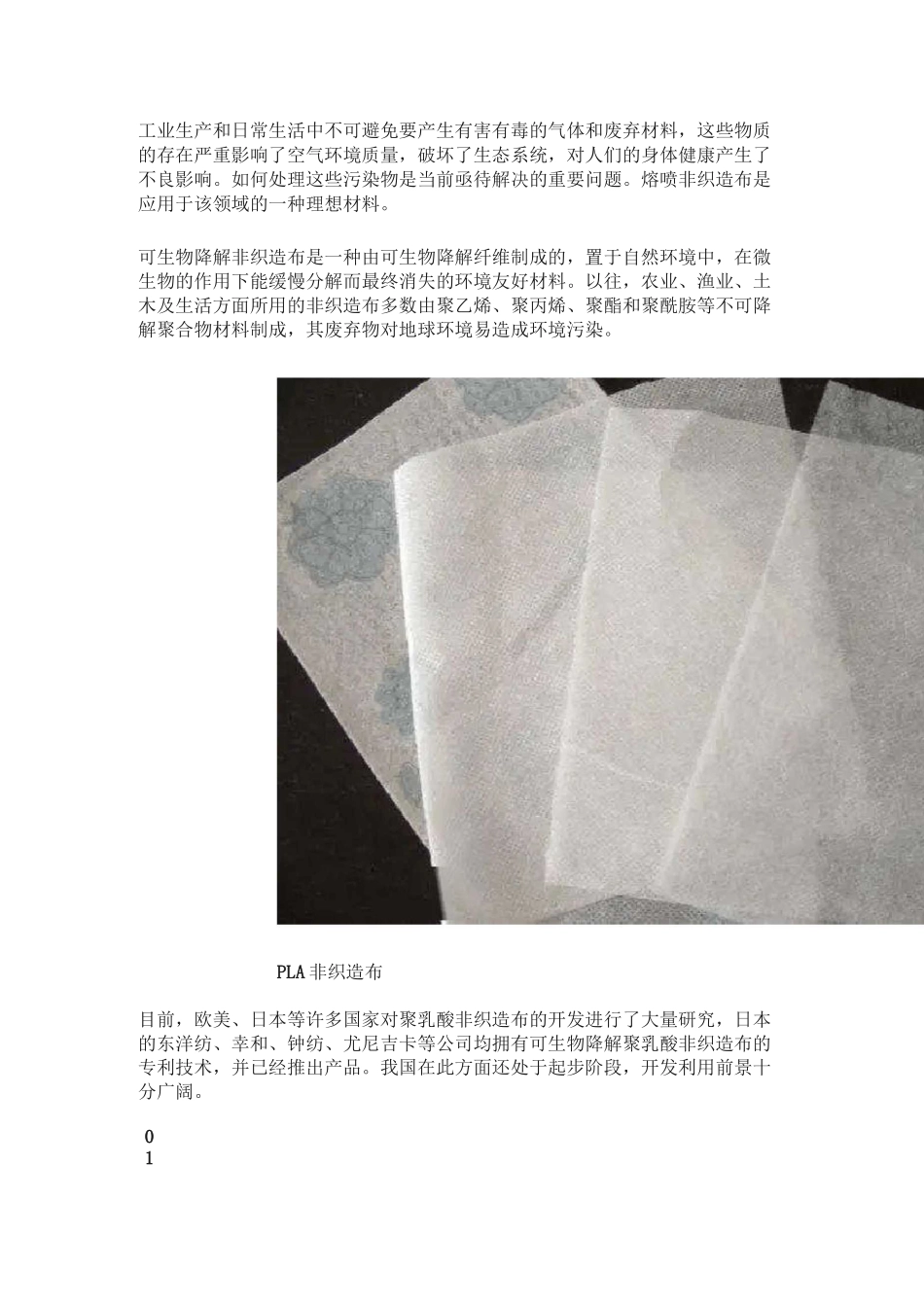 详解可降解熔喷布原料_第1页