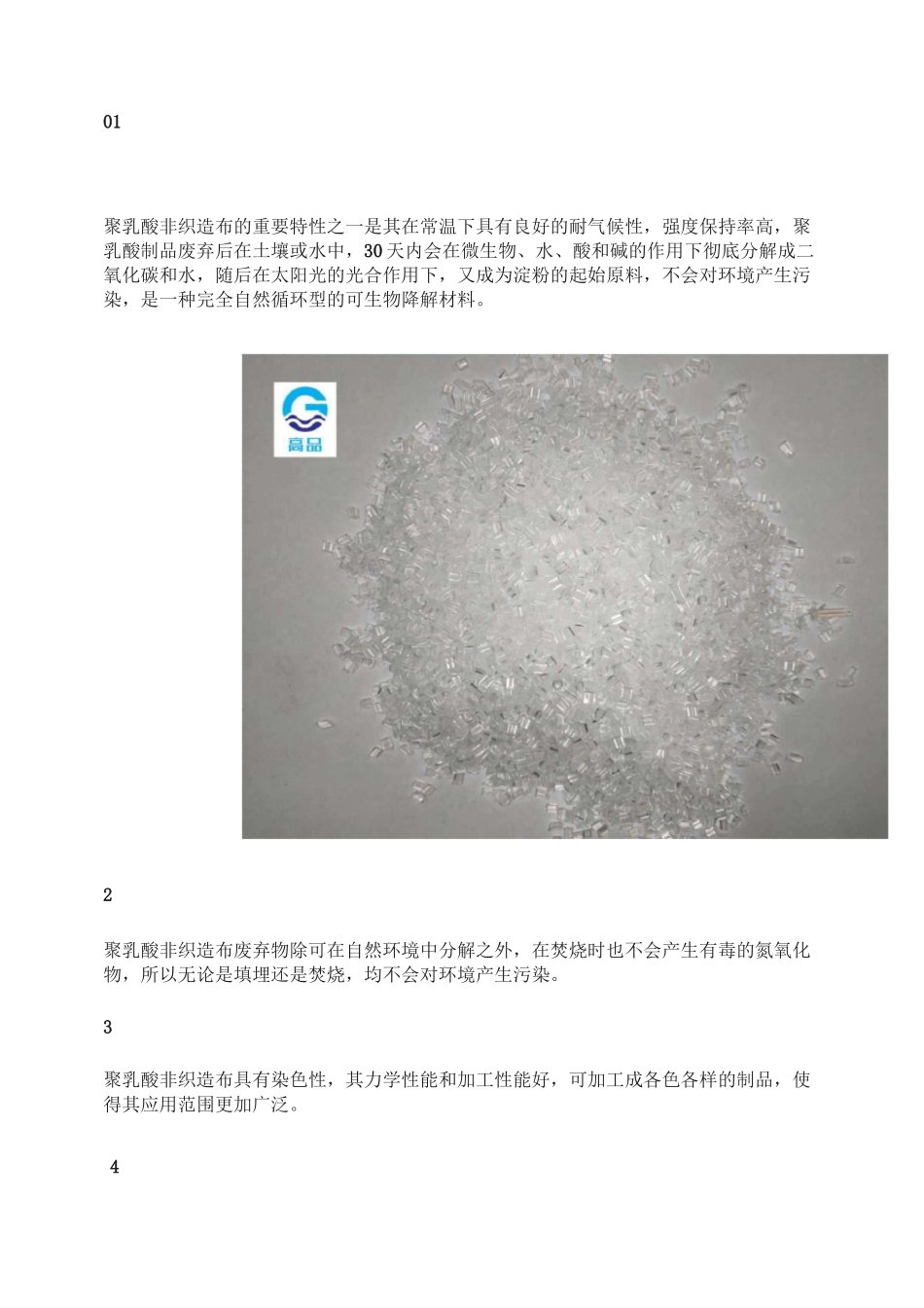 详解可降解熔喷布原料_第3页