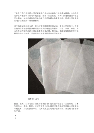 详解可降解熔喷布原料