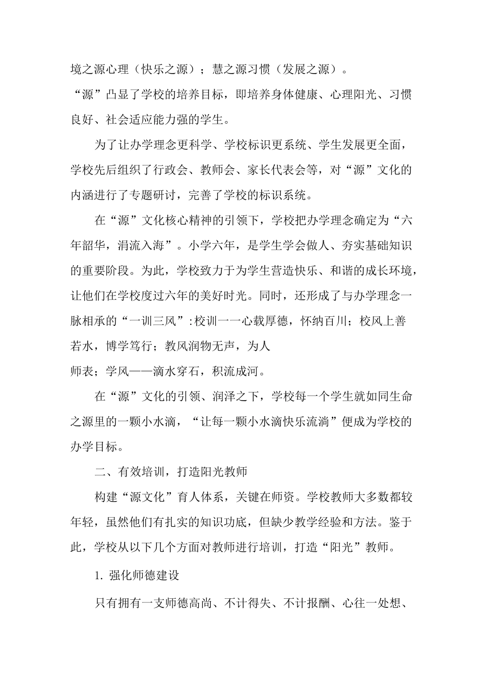 构建“源文化”育人体系  促进学生和谐发展-最新教育文档_第2页