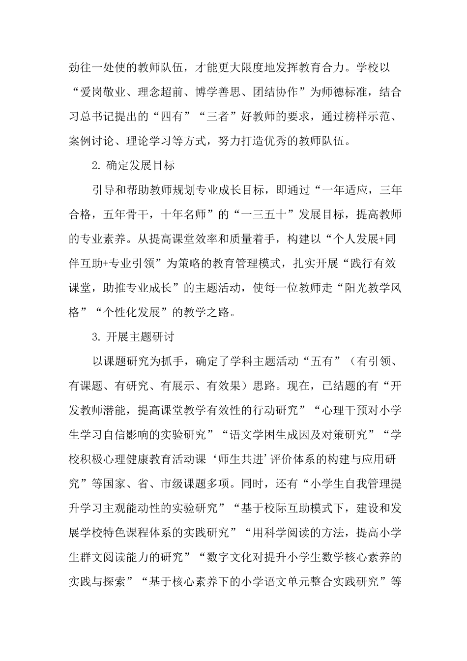 构建“源文化”育人体系  促进学生和谐发展-最新教育文档_第3页