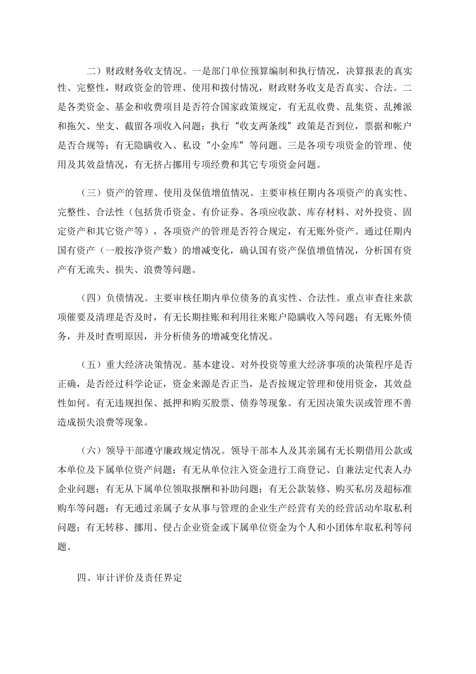 经济责任审计实施方案_第2页