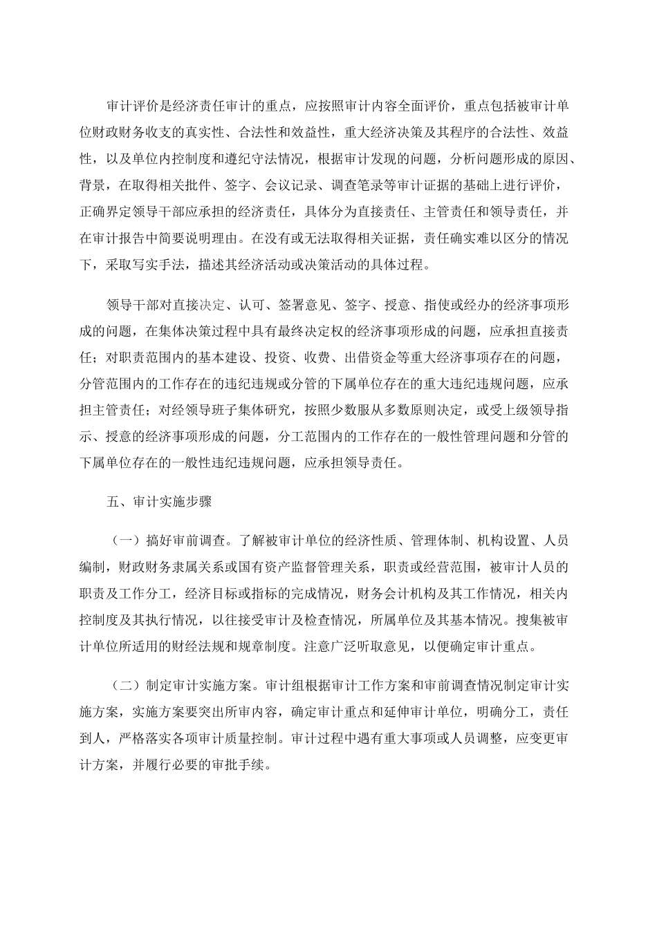经济责任审计实施方案_第3页