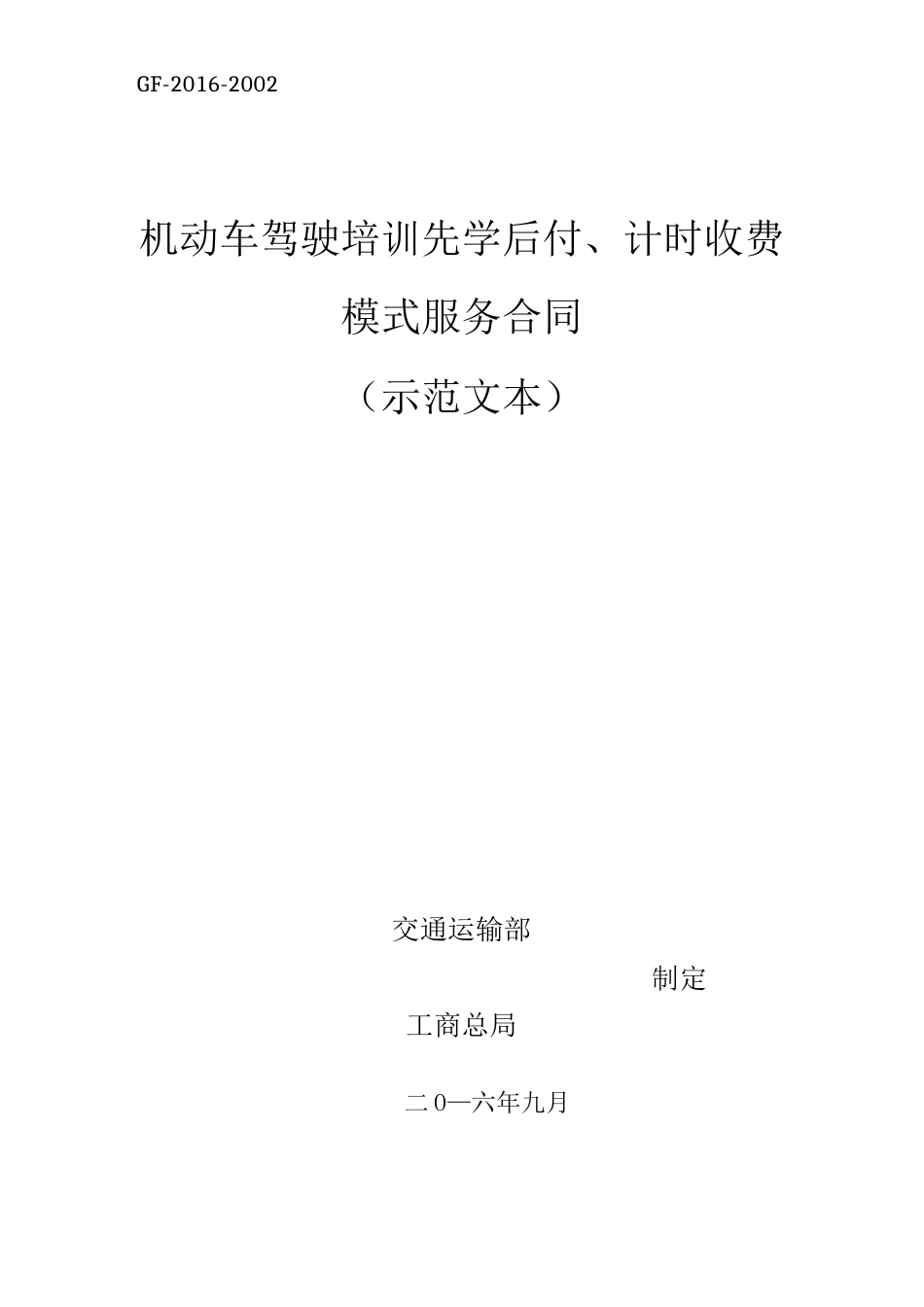 先学后付服务合同_第1页
