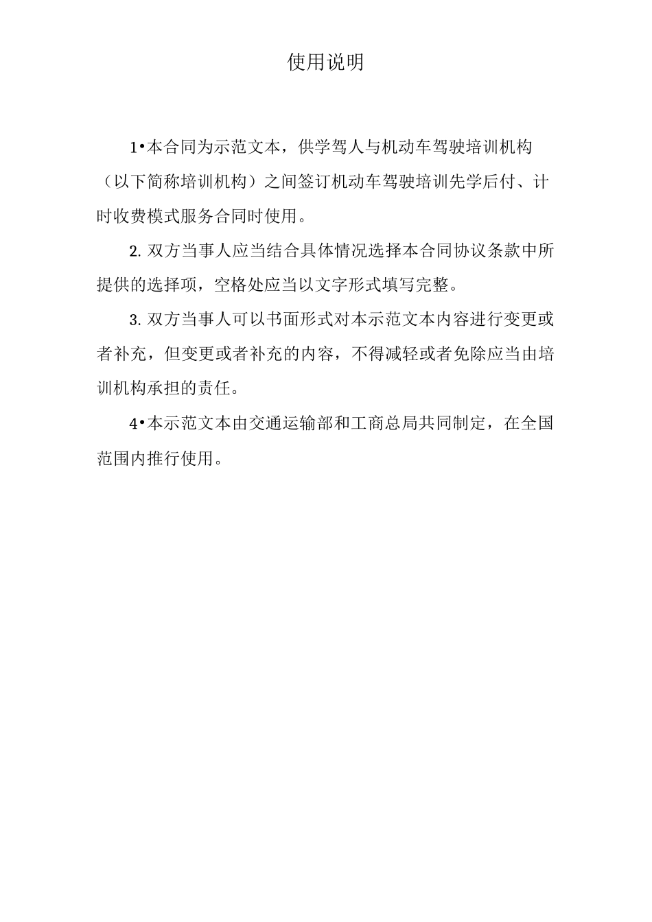 先学后付服务合同_第2页