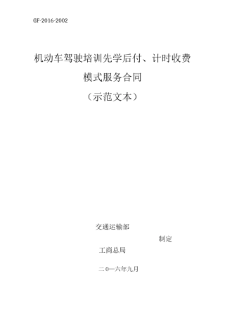 先学后付服务合同