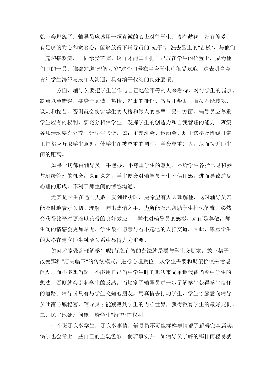 高校辅导员工作交流会发言稿5篇_第2页