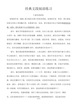 经典文段阅读练习(四大名著文段与解答)