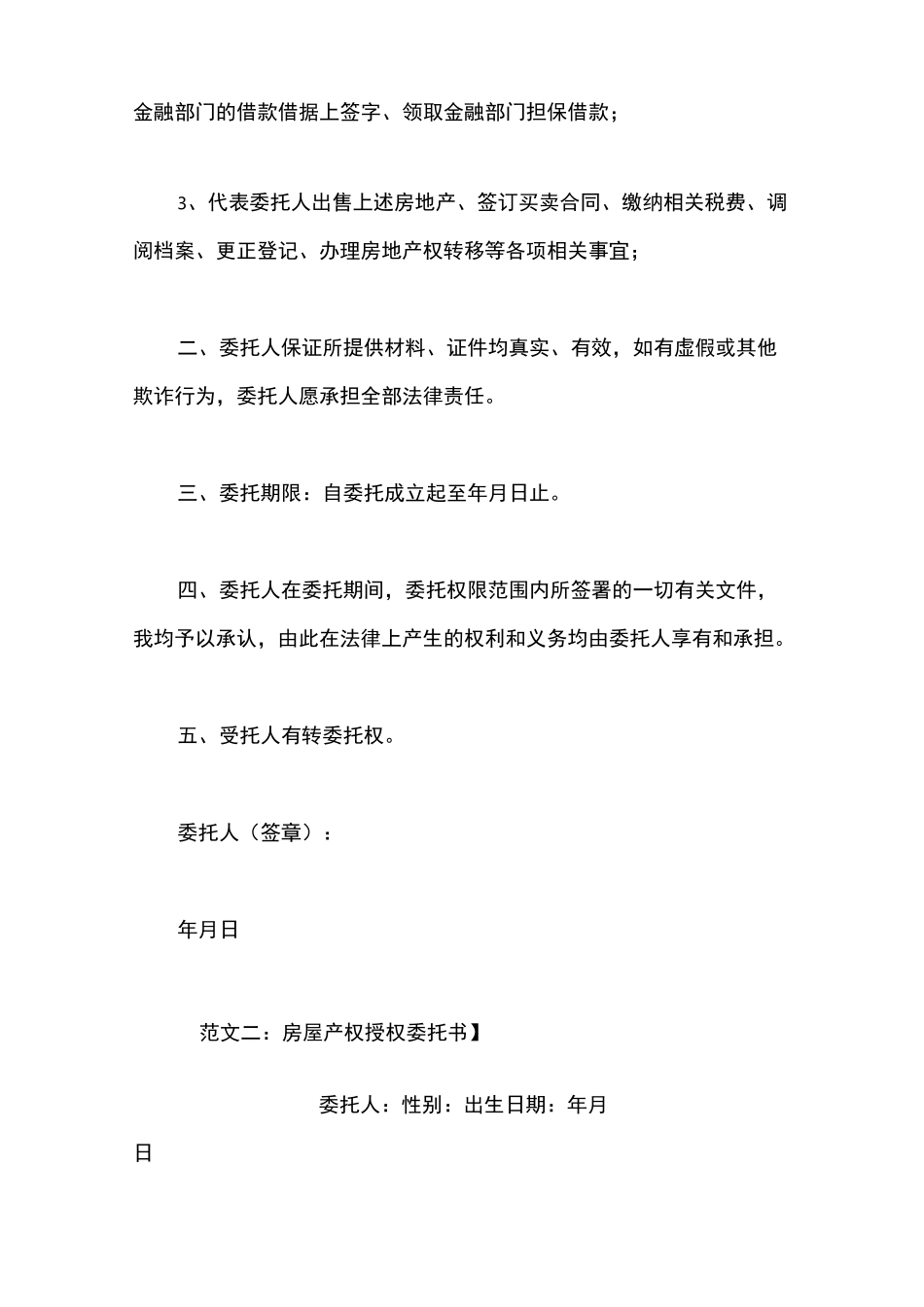 房屋产权授权委托书_第2页