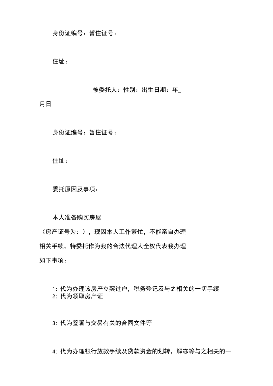 房屋产权授权委托书_第3页