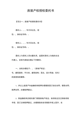 房屋产权授权委托书