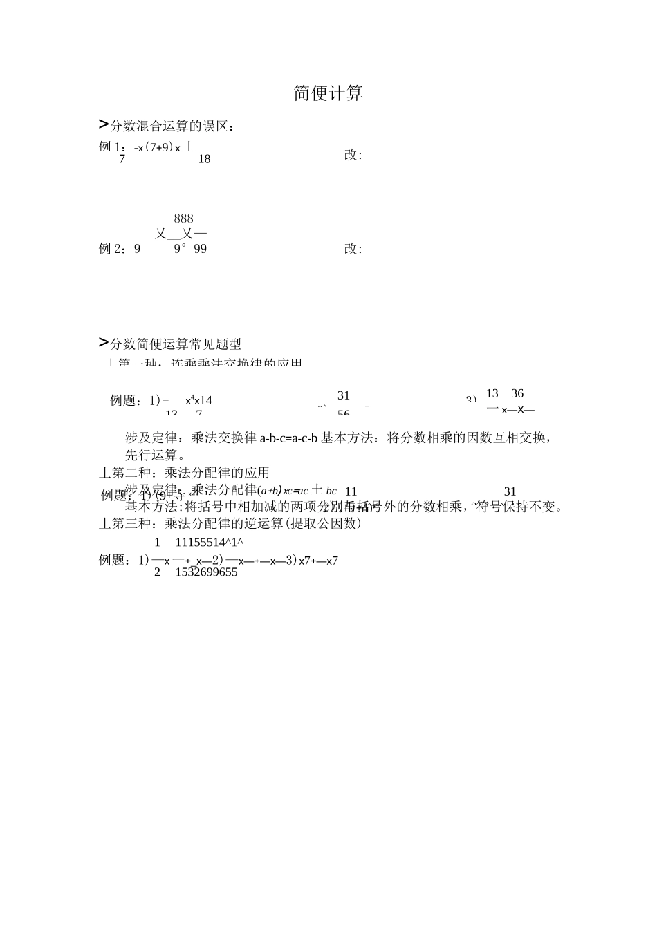 六年级“简便运算”提高版_第1页
