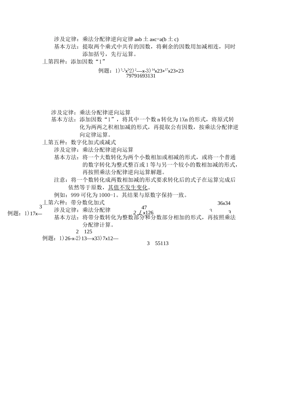 六年级“简便运算”提高版_第2页