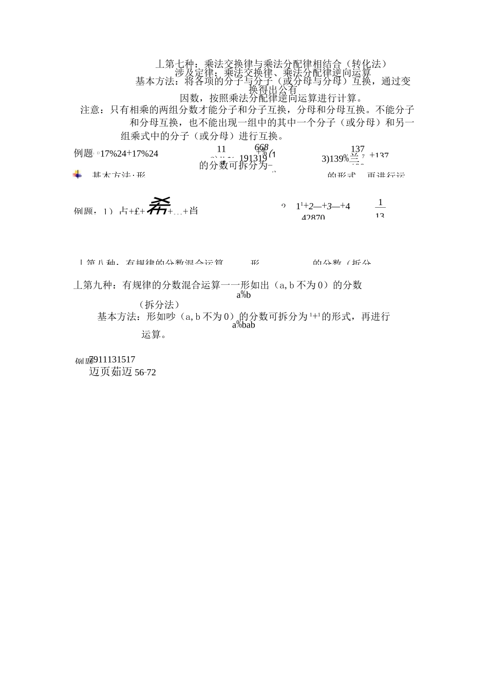 六年级“简便运算”提高版_第3页