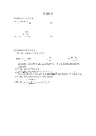 六年级“简便运算”提高版