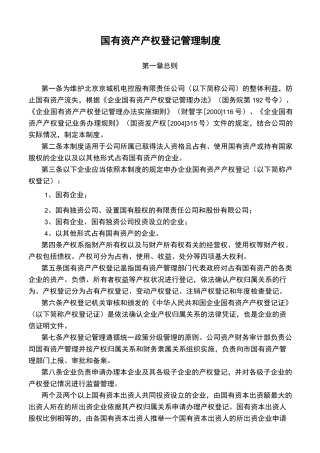 产权登记管理制度