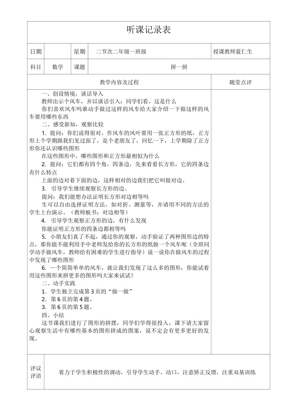 人教版小学数学听课记录_第1页