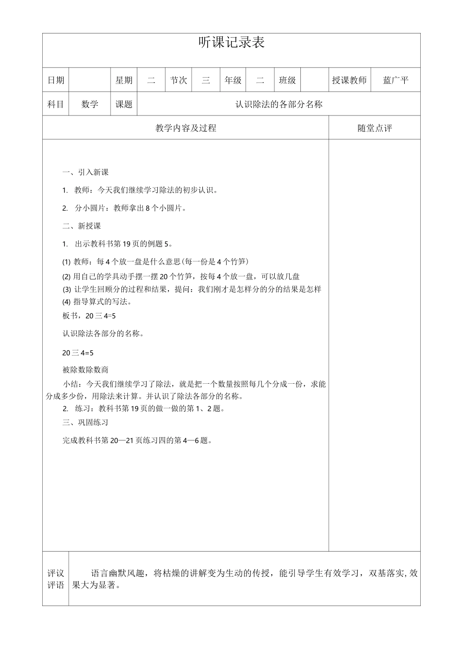 人教版小学数学听课记录_第2页