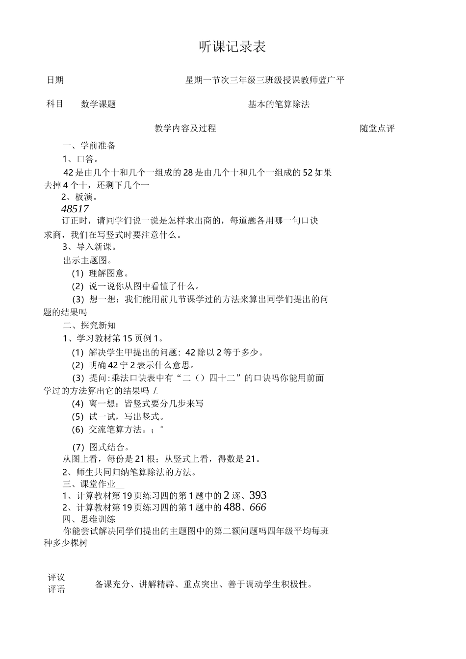 人教版小学数学听课记录_第3页