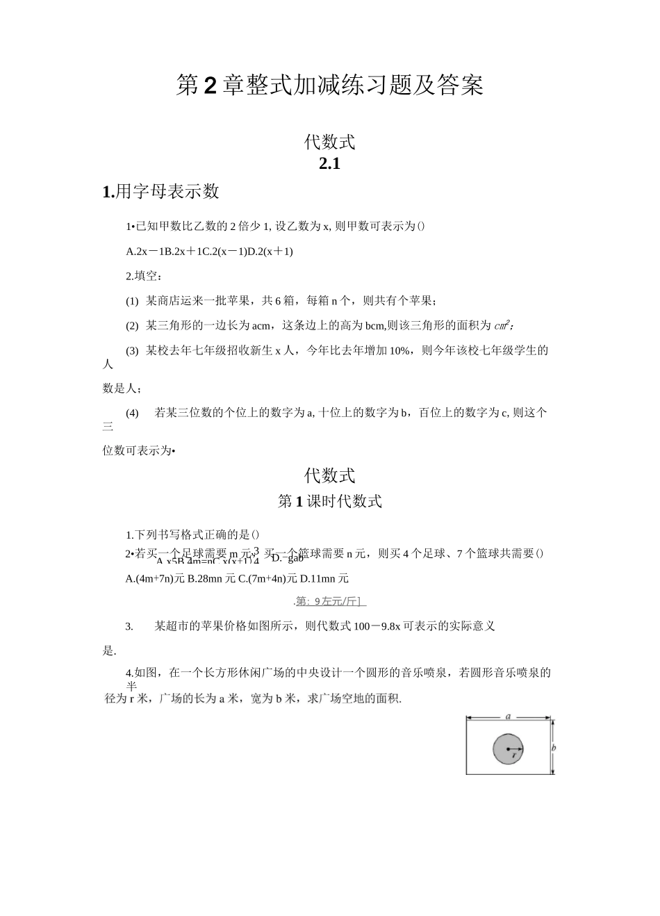 整式加减练习题及答案_第1页