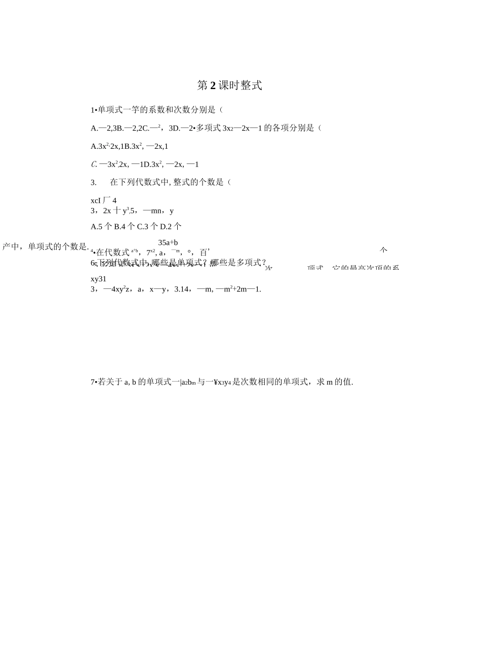 整式加减练习题及答案_第2页