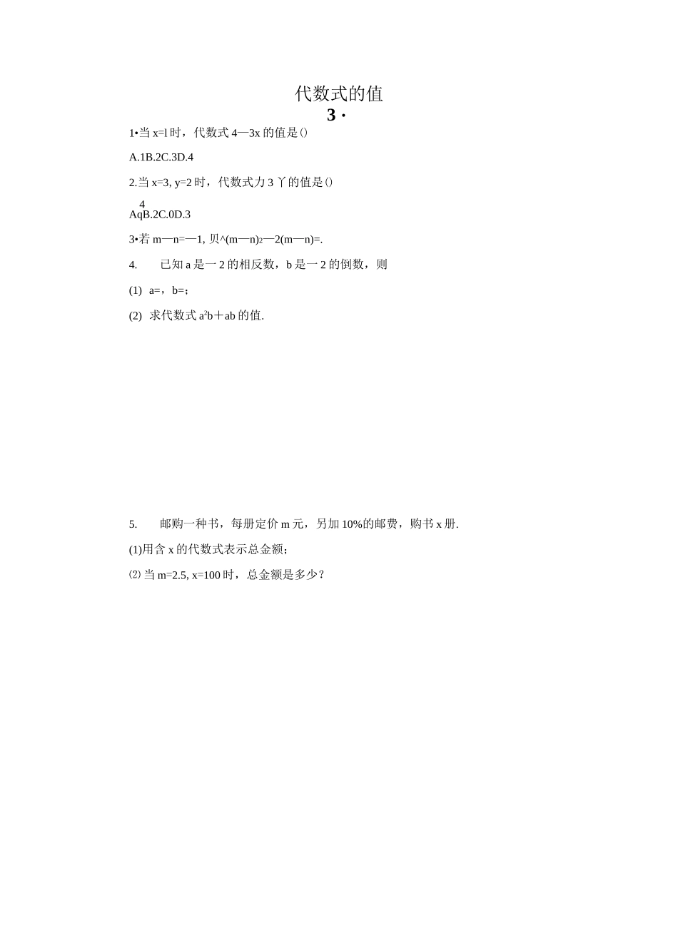 整式加减练习题及答案_第3页