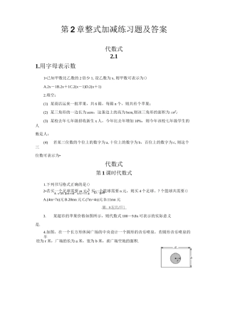 整式加减练习题及答案