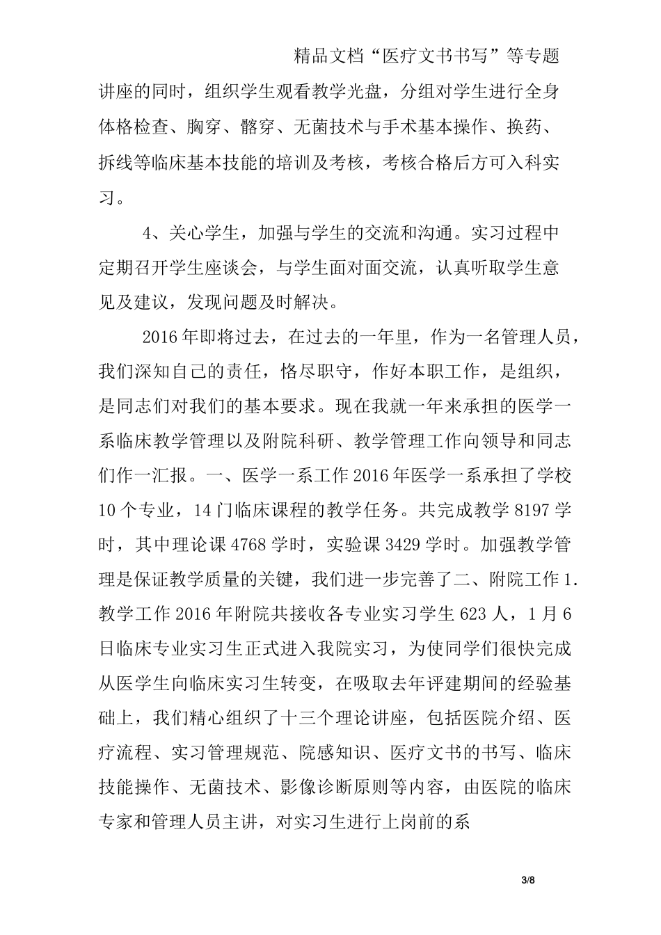 医学院教研室教学工作总结_第3页