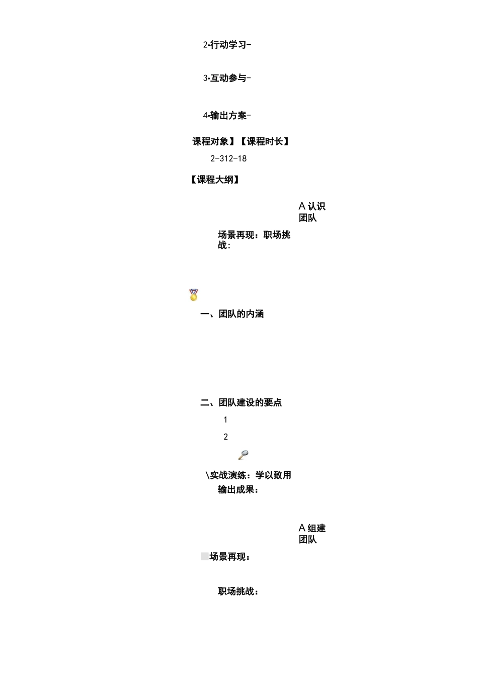 《高效团队建设》_第2页