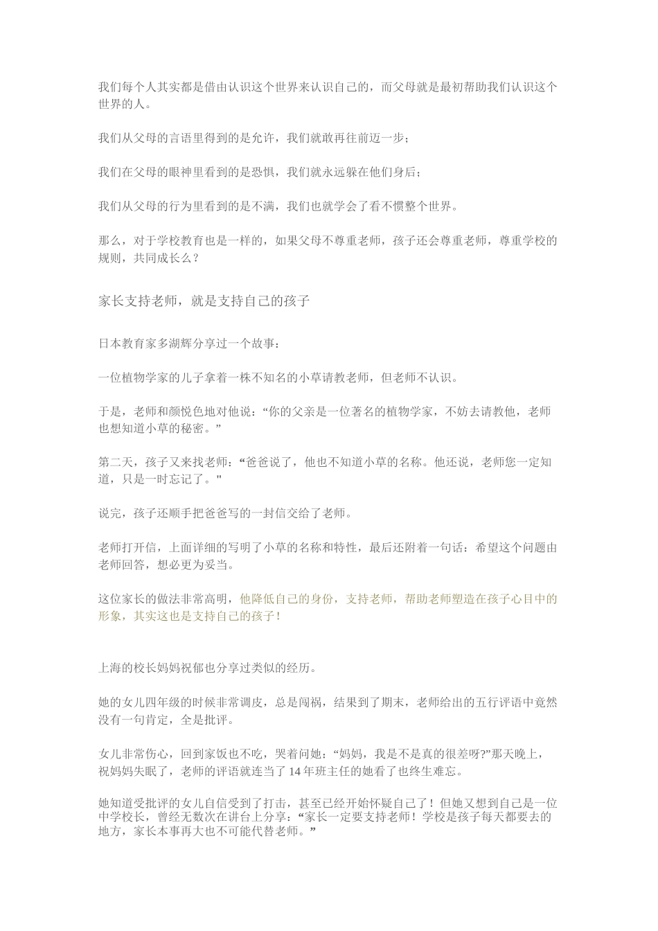 最好的关系是家长支持老师,老师支持孩子_第2页