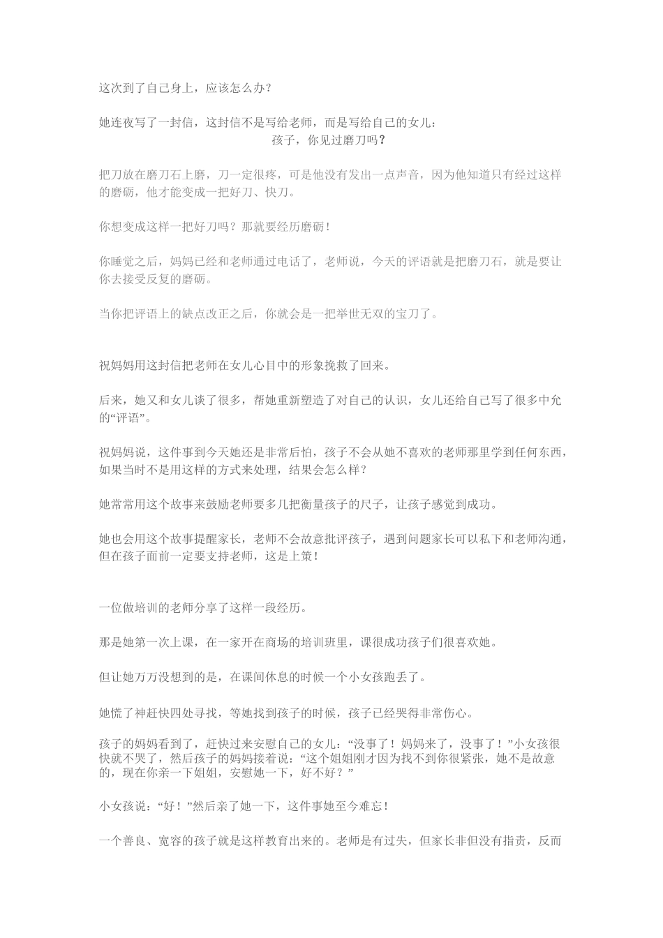 最好的关系是家长支持老师,老师支持孩子_第3页